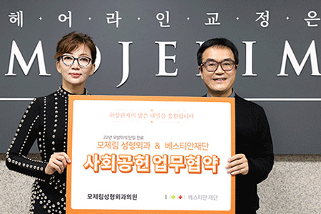 베스티안재단 MOU