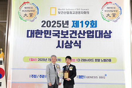 보건산업대상 수상