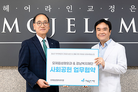 강남복지재단 MOU