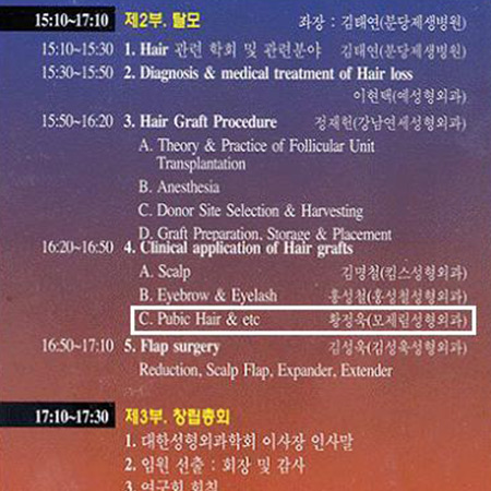 제2회 정기 심포지엄 (2nd Hair Plastic Surgery Symposium) 2