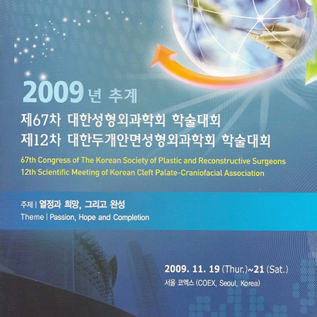 제4회 모발성형연구회 정기 심포지엄 2