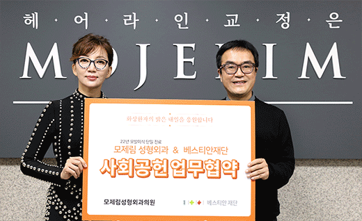베스티안재단 협약 이미지
